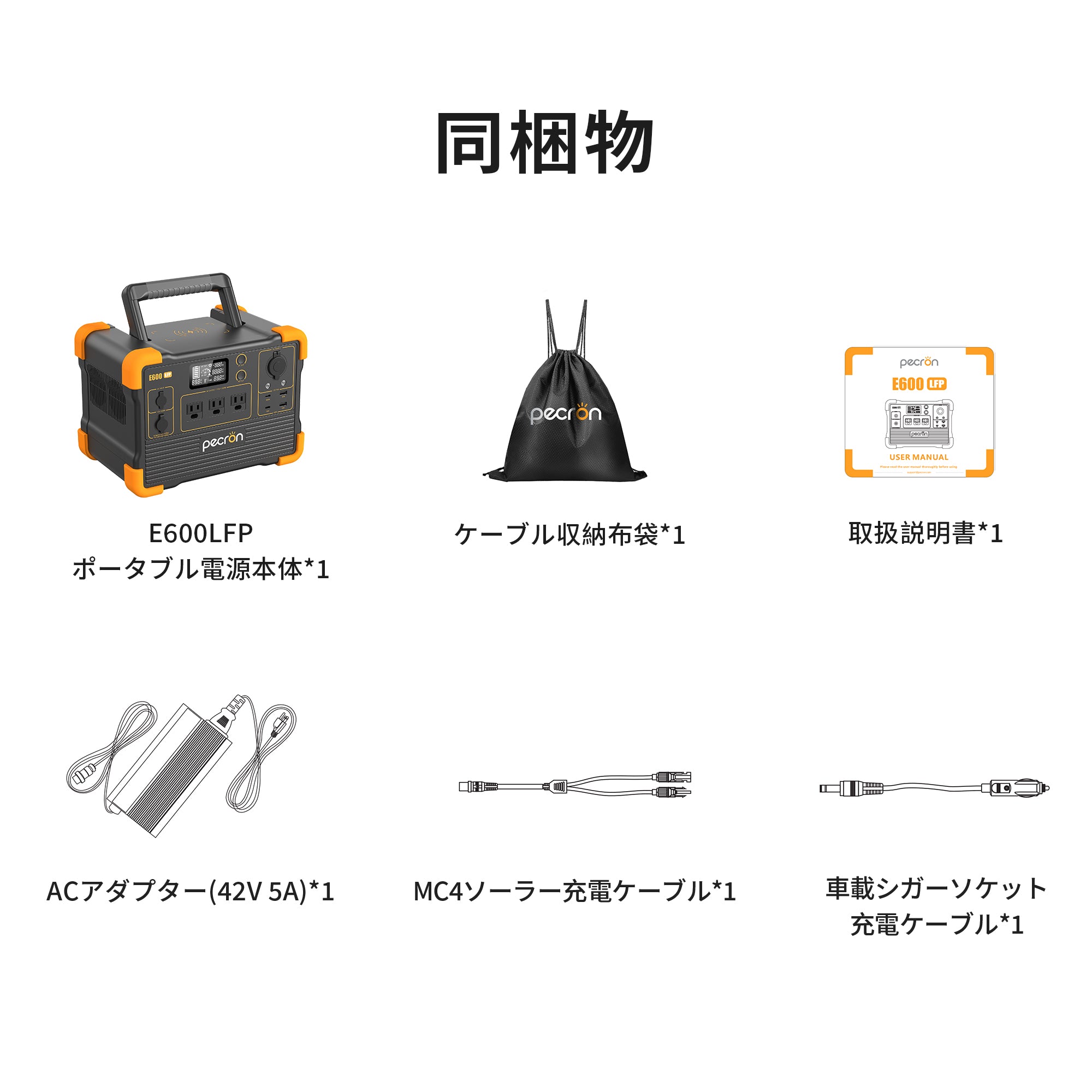 PECRON E600LFP ポータブル電源|614Wh・1200W