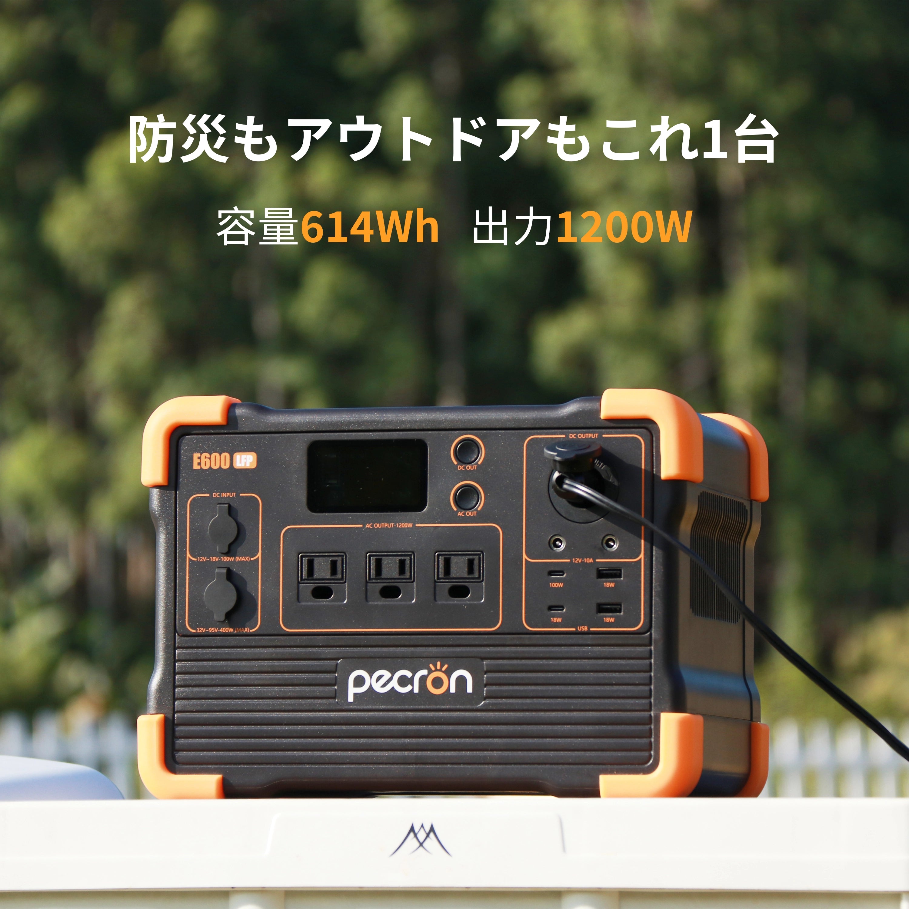 PECRON E600LFP ポータブル電源|614Wh・1200W(12月10日から順次発送予定)