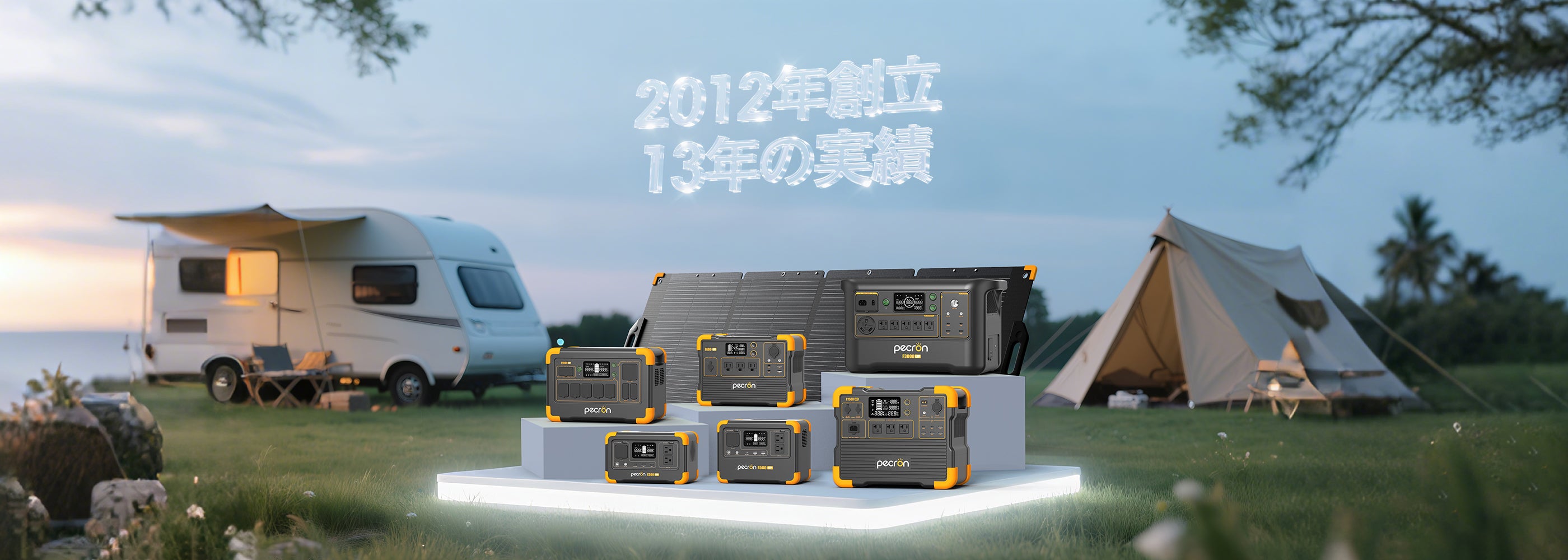 ポータブル電源おすすめ一覧|PECRON JAPAN公式サイト ポータブル電源おすすめ一覧|PECRON JAPAN公式サイト