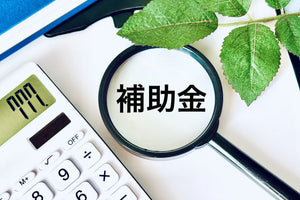 ポータブル電源の補助金は利用できる？対象条件・申請方法・選び方を徹底解説