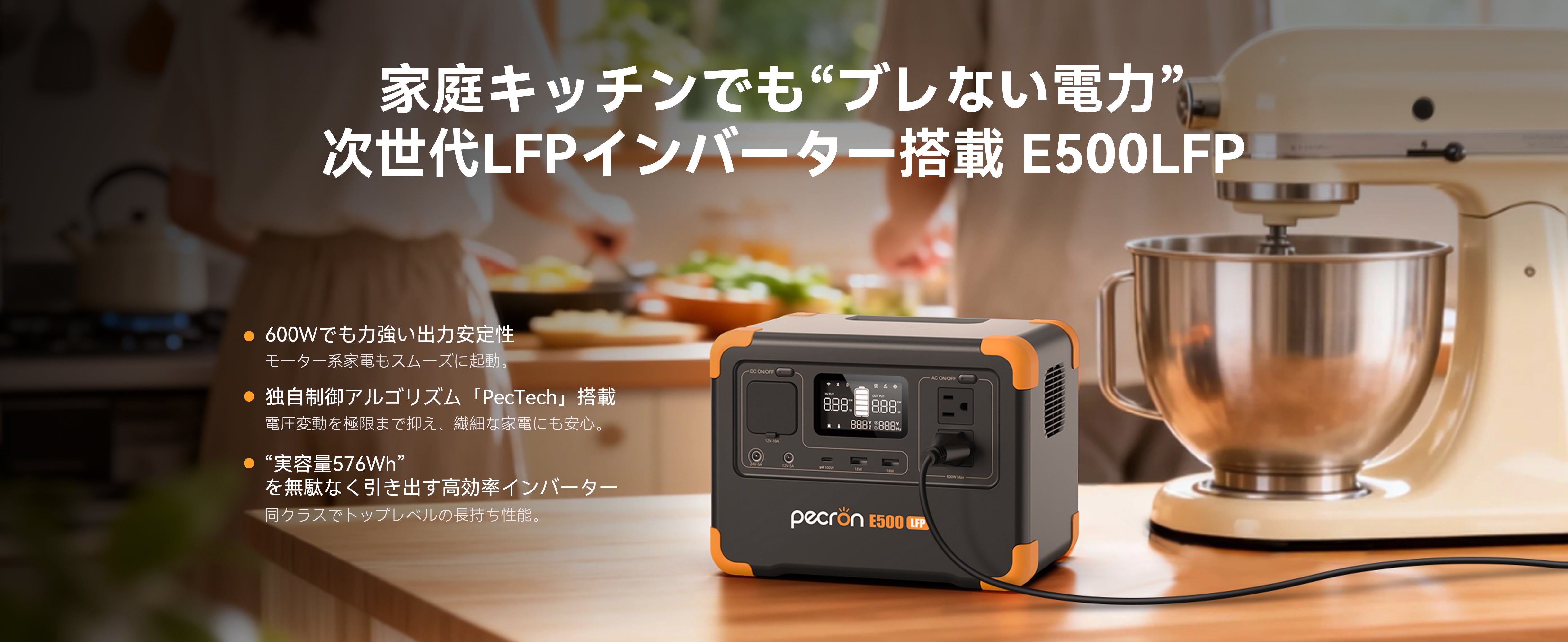 PECRON E500LFP ポータブル電源｜576Wh・600W｜UPS機能・アプリ操作