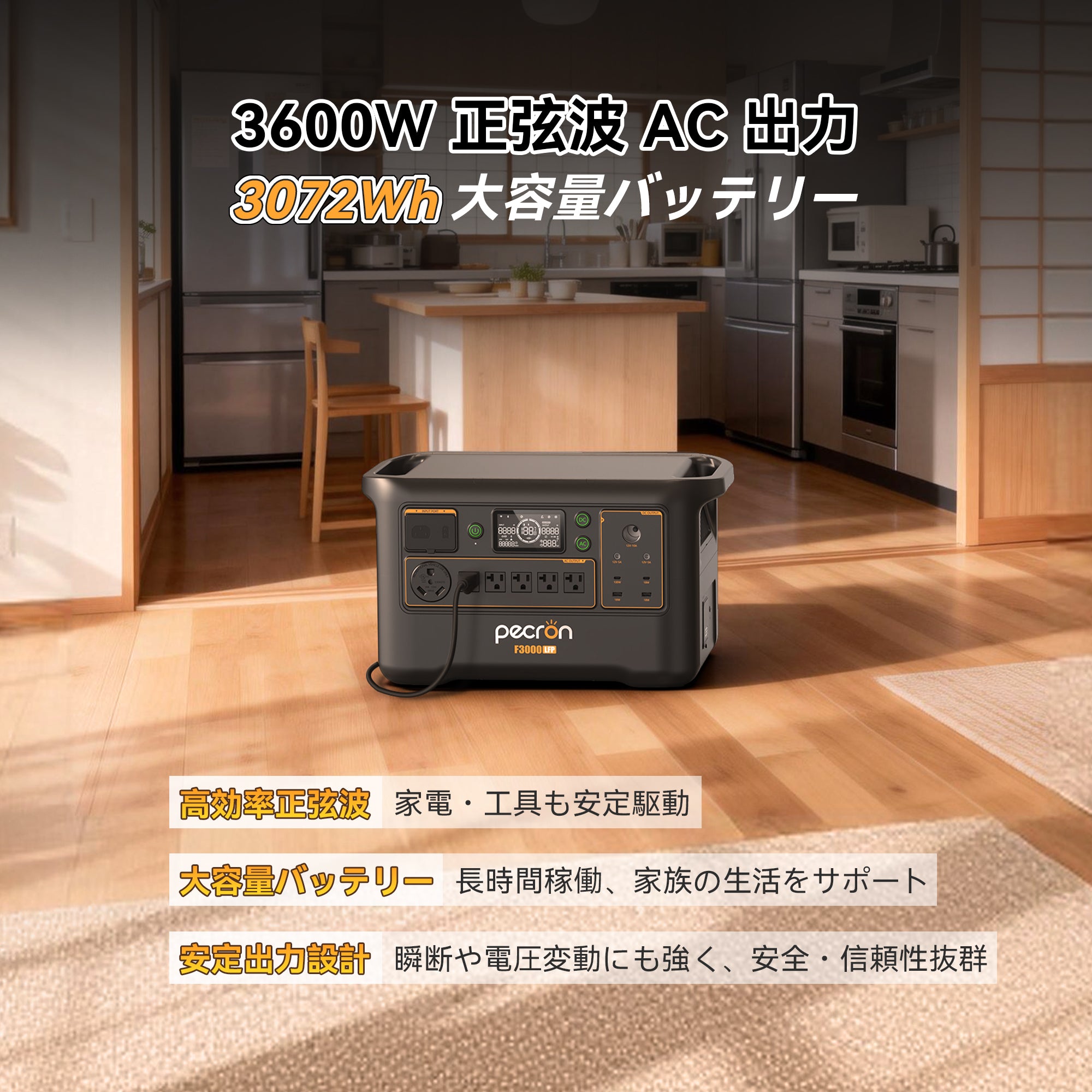 PECRON F3000LFP  大容量 ポータブル電源｜防災・車中泊・キャンプ｜容量3072Wh・出力3600W