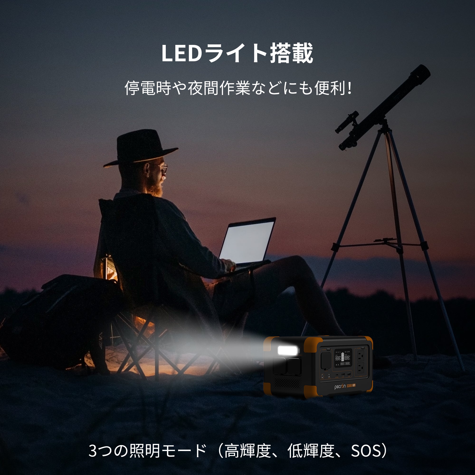 PECRON E300LFP 小型ポータブル電源｜防災・車中泊・キャンプ｜容量288Wh・出力600W