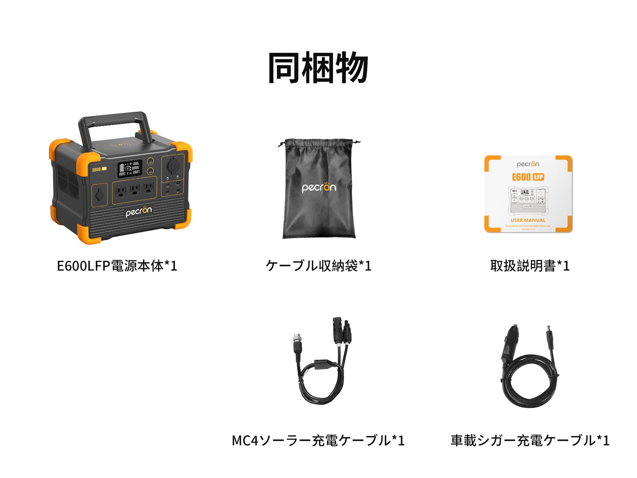 PECRON E600LFP 小型ポータブル電源 大容量｜防災・アウトドア・車中泊｜容量614Wh・出力1200W