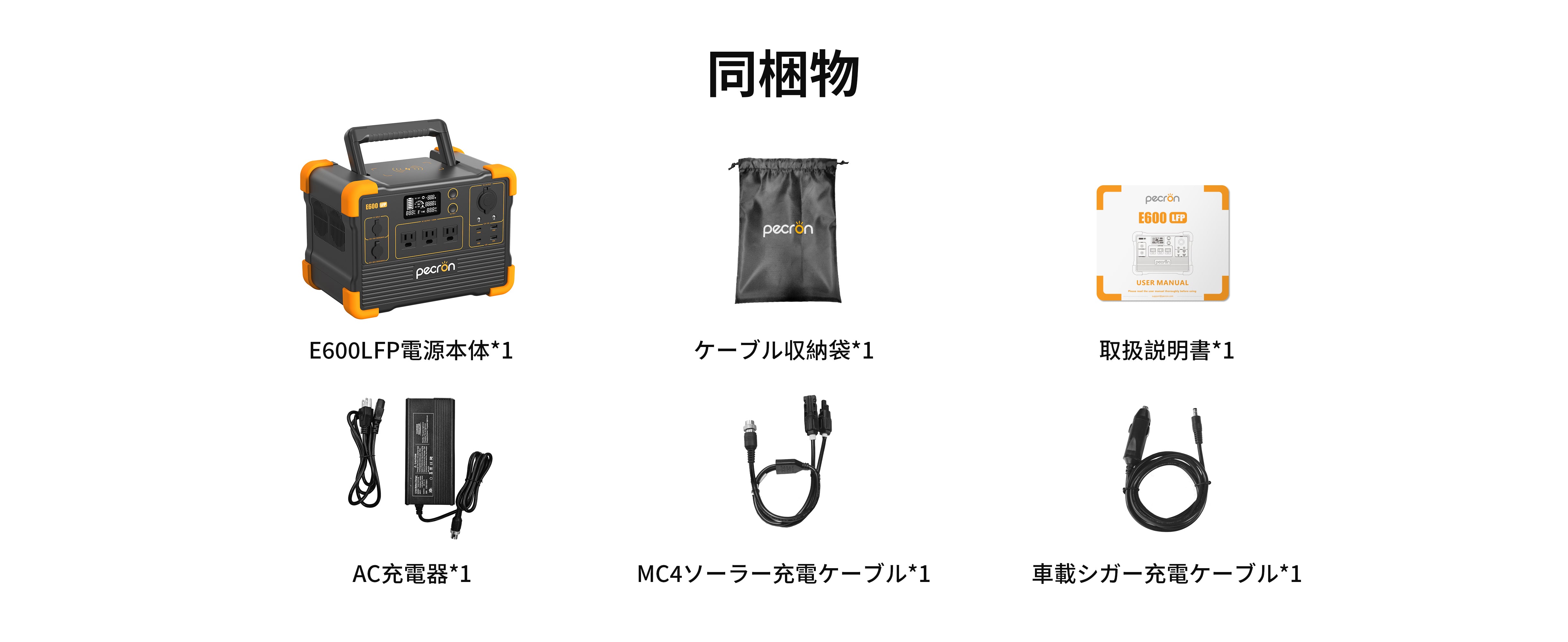 PECRON ポータブル電源 E600LFP＋200Wソーラーパネル(セット) 小型軽量