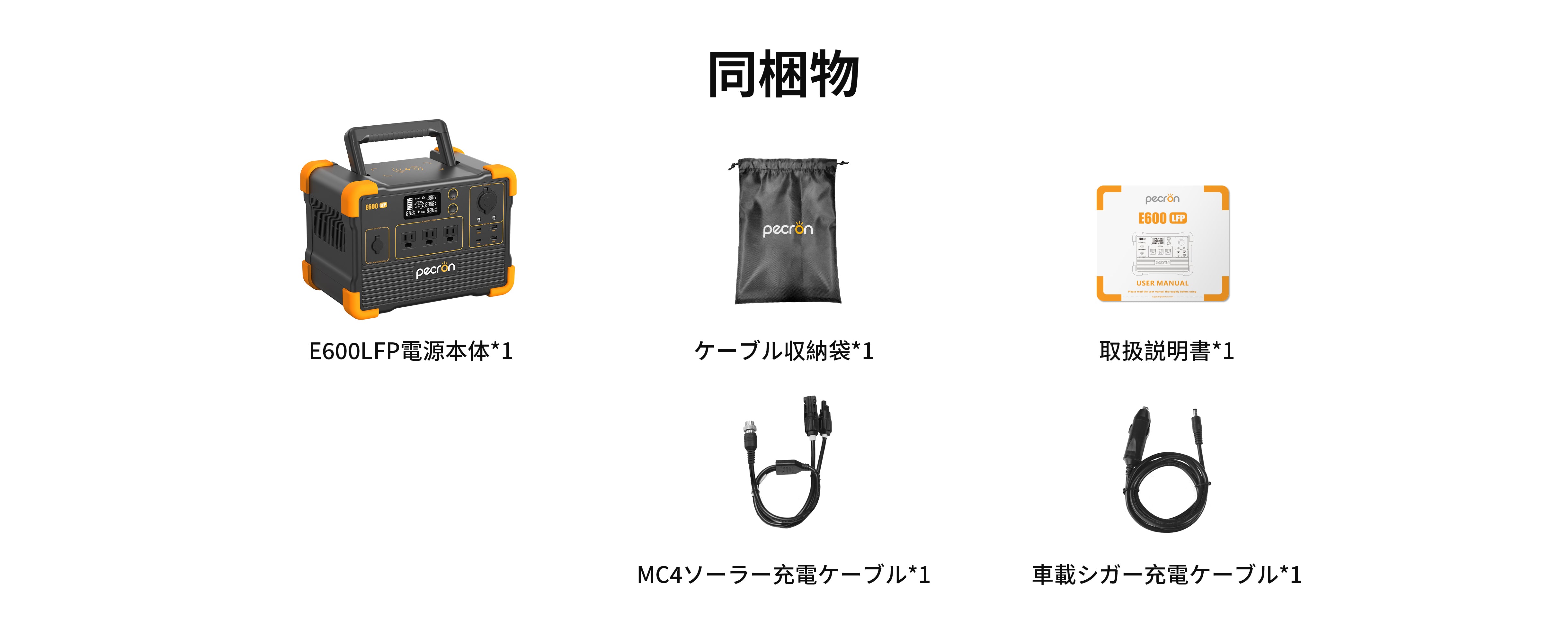 PECRON ポータブル電源 E600LFP＋200Wソーラーパネル(セット) 小型軽量