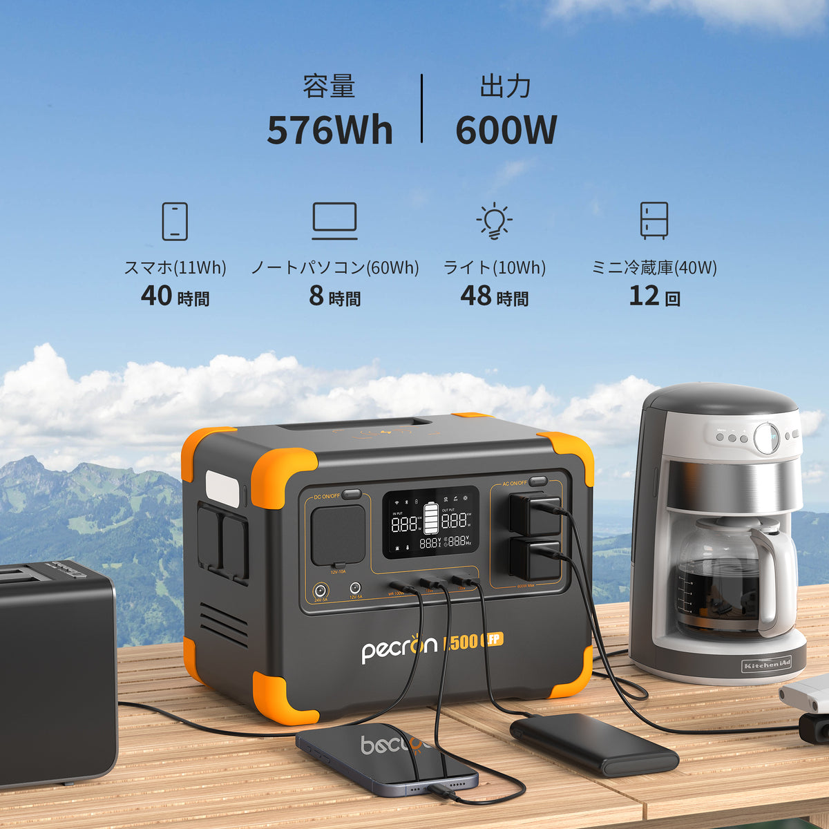 PECRON E500LFP ポータブル電源｜576Wh・600W｜UPS機能・アプリ操作 