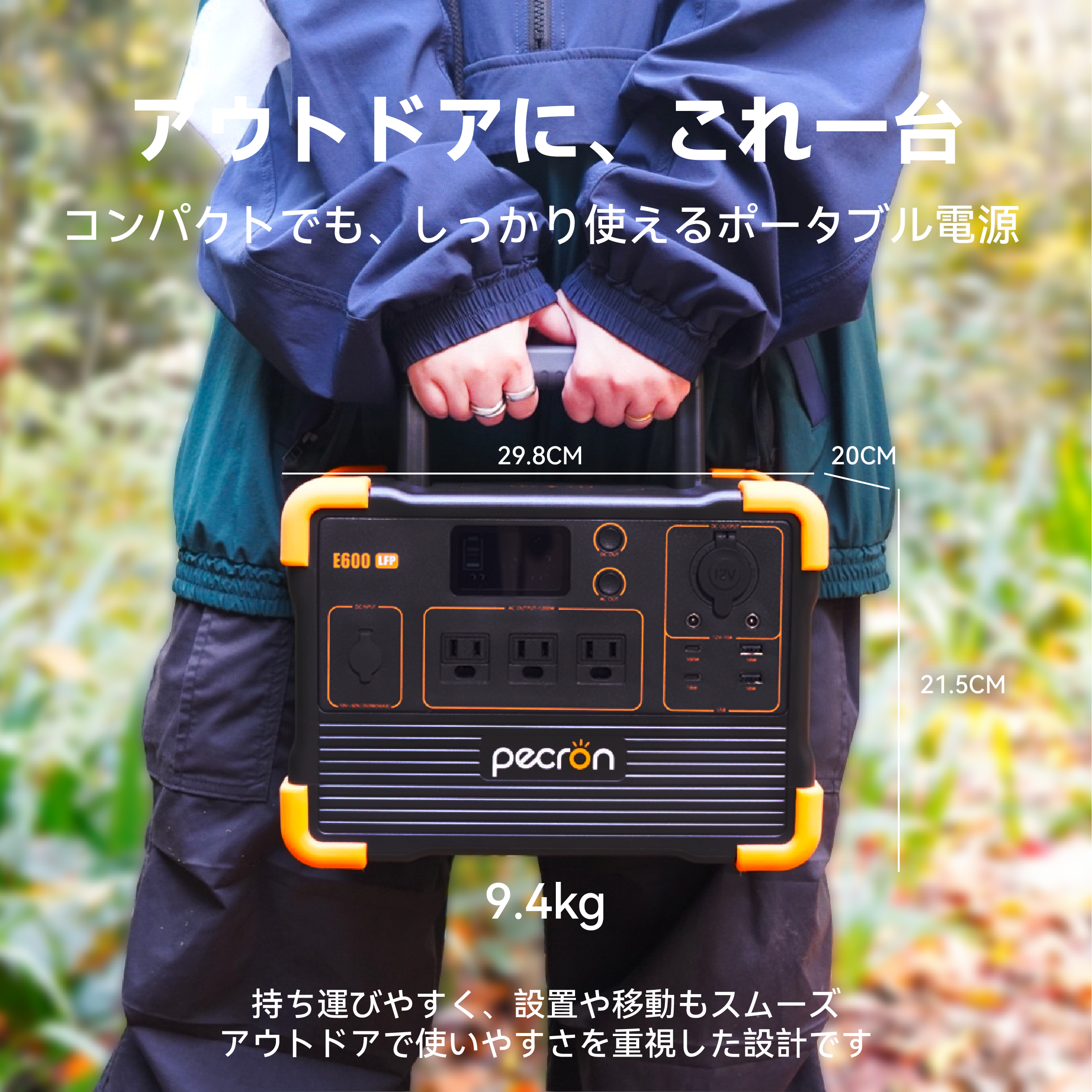 PECRON E600LFP 小型ポータブル電源 大容量｜防災・アウトドア・車中泊｜容量614Wh・出力1200W