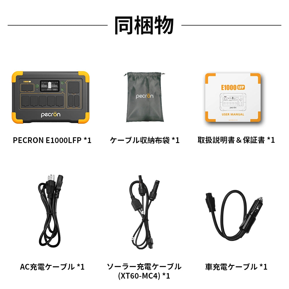 PECRON E1000LFP 大容量ポータブル電源＋2枚200Wソーラーパネル「セット」