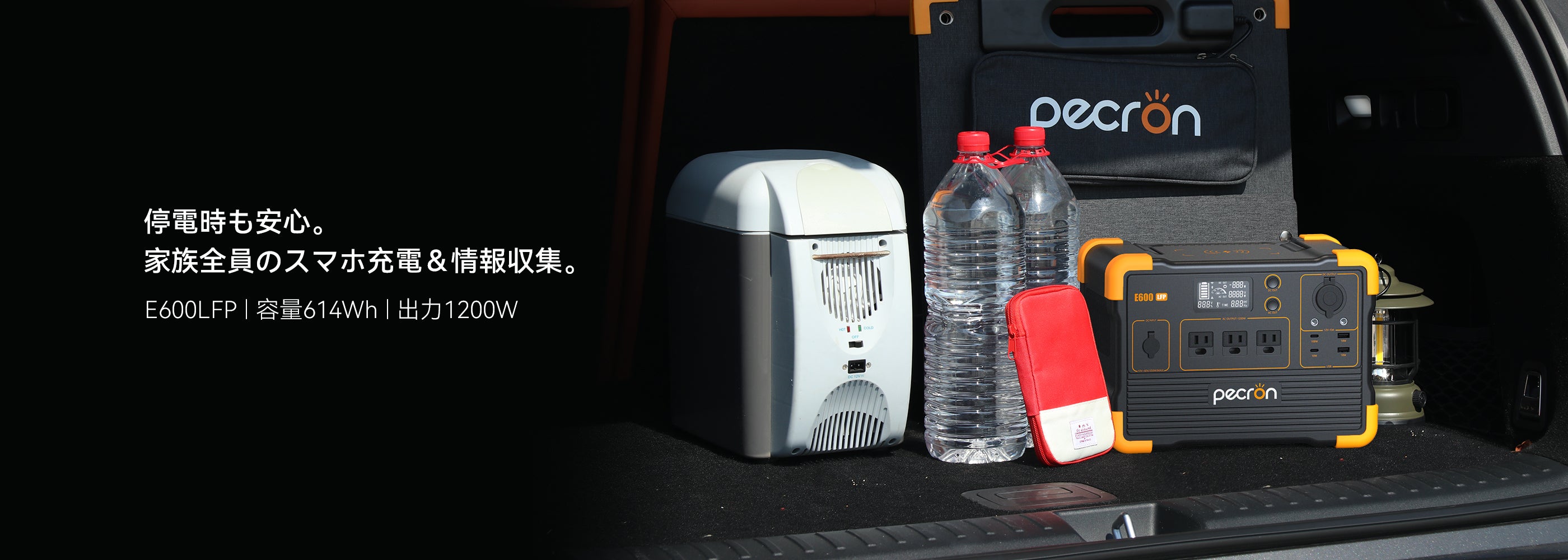 PECRON JAPAN公式サイト | ポータブル電源