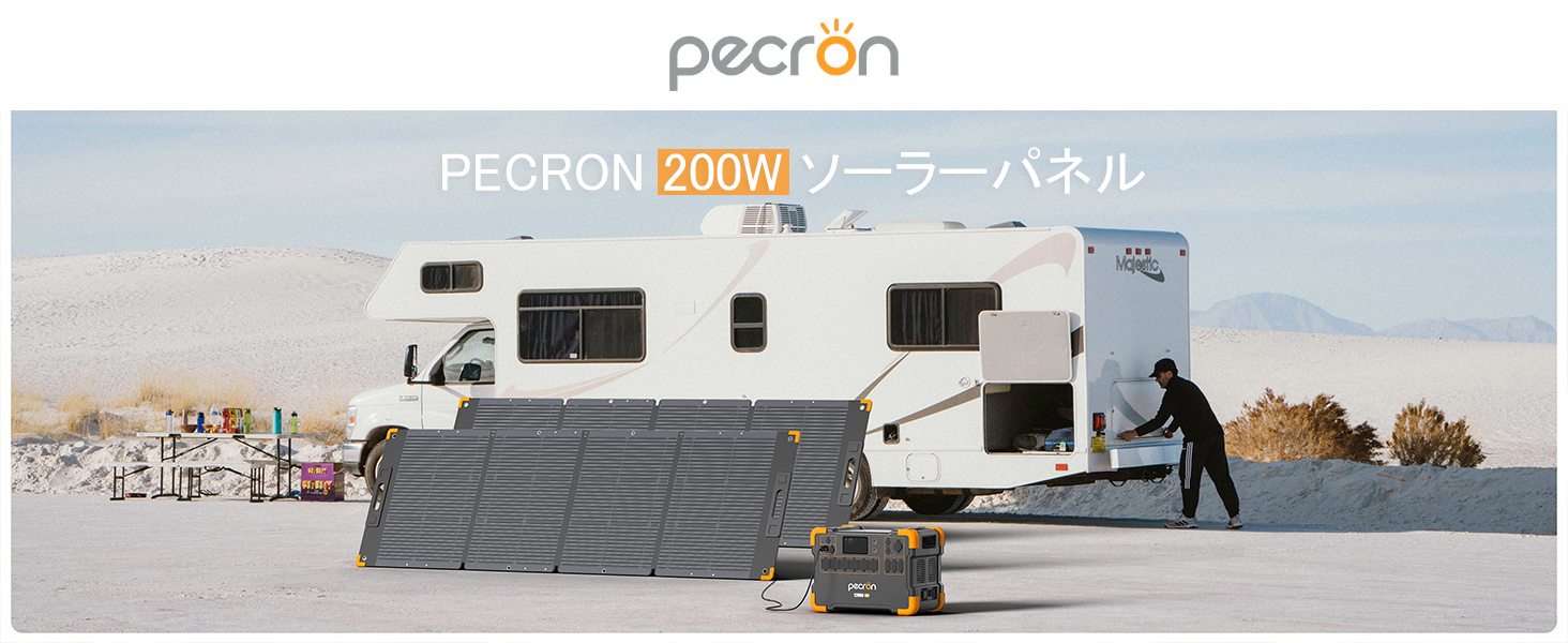 PECRON 200Wソーラーパネル 38.8V【新版】 PECRON 200Wソーラーパネル 38.8V【新版】